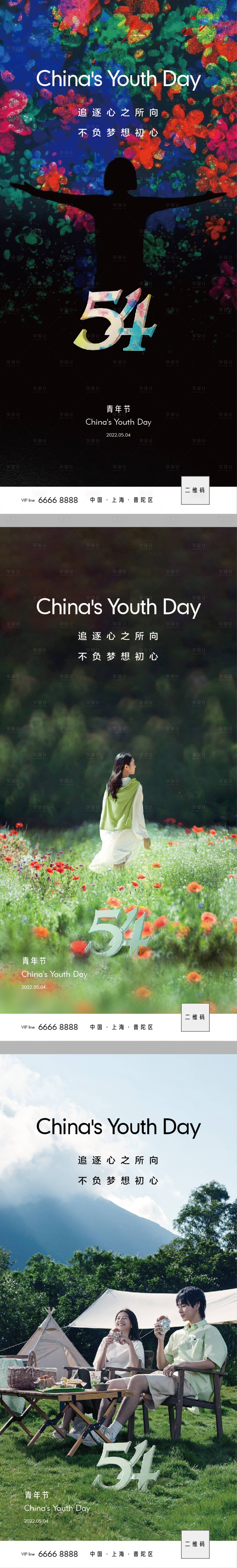 源文件下载【五四青年节简约系列海报】编号：79750009560638913
