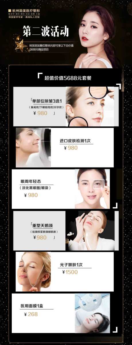 源文件下载【享设计】搜索编号：24920009694015125【整形活动高端整形】