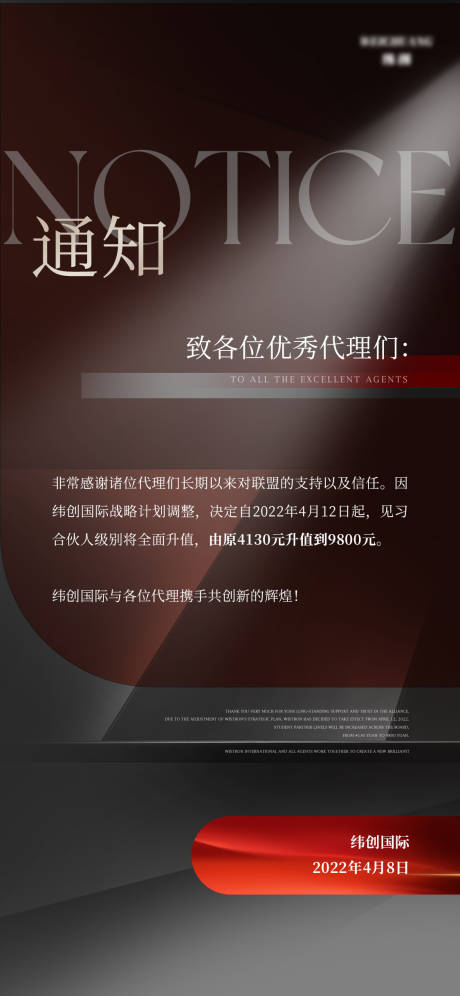 源文件下载【享设计】搜索编号：14610009486258907【通知海报】