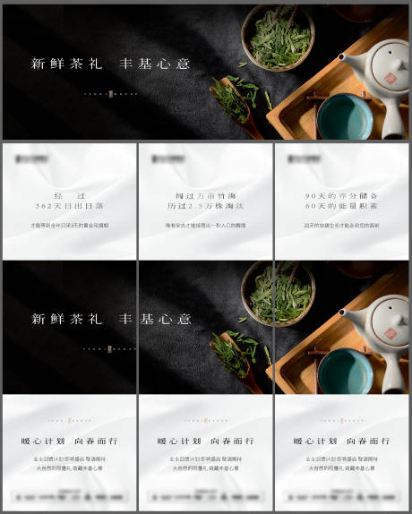 源文件下载【地产送茶茶礼三宫格海报】编号：47230009346087260