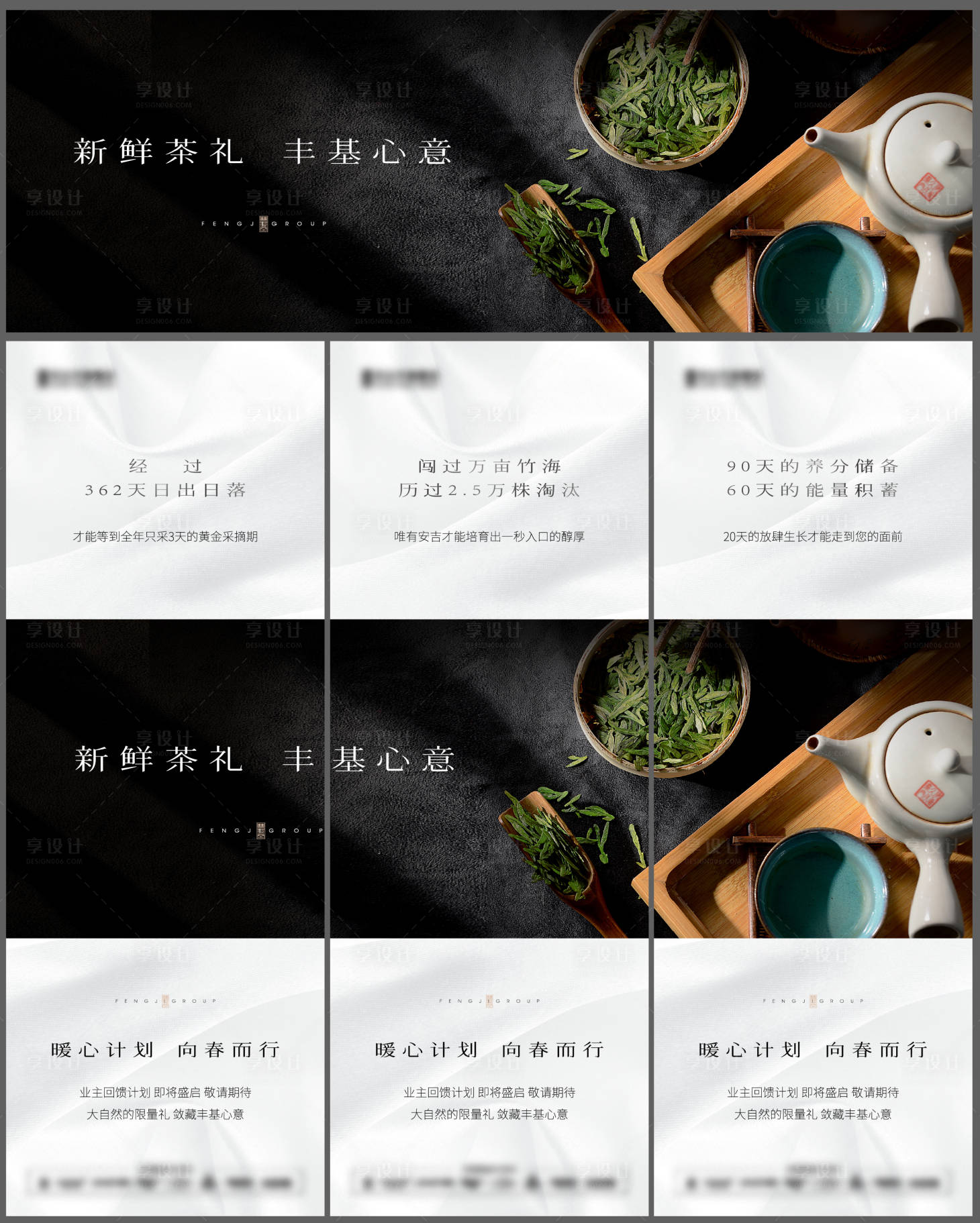 源文件下载【享设计】搜索编号：47230009346087260【地产送茶茶礼三宫格海报】