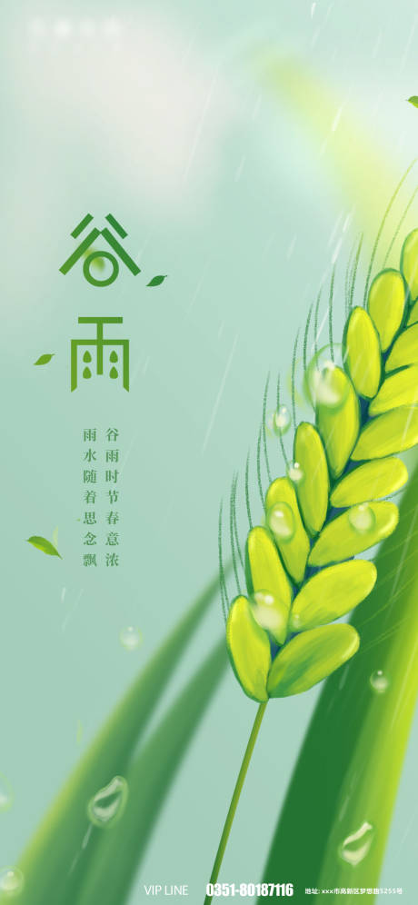 源文件下载【谷雨插画海报】编号：40170009318624516