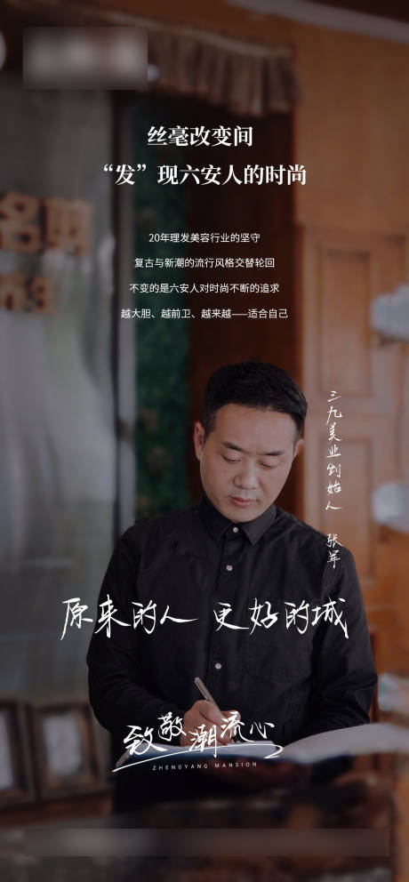 源文件下载【人物代言海报】编号：31750005077913092