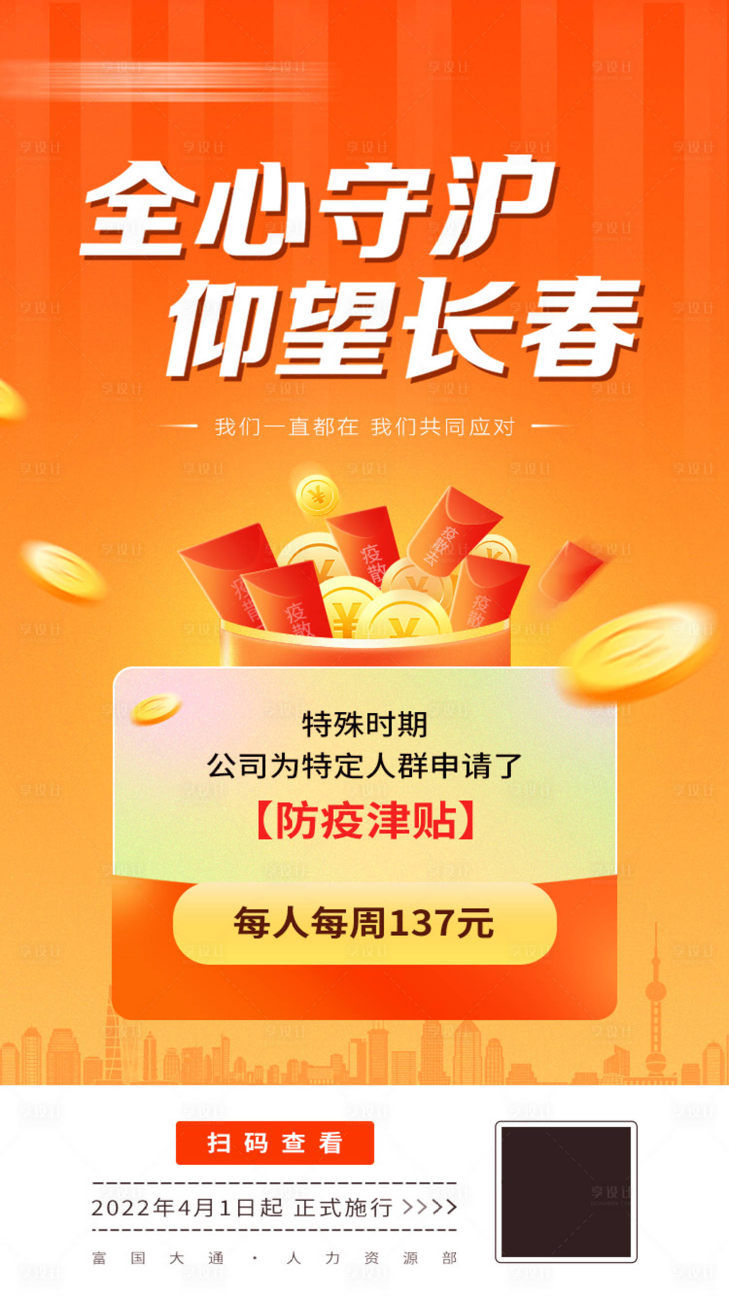 源文件下载【享设计】搜索编号：97900009514923399【全心守沪  】