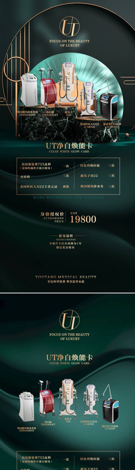 源文件下载【享设计】搜索编号：30110009330211291【医美仪器卡项海报】