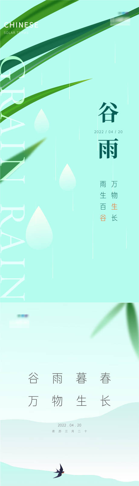 源文件下载【谷雨4】编号：20220406174740407