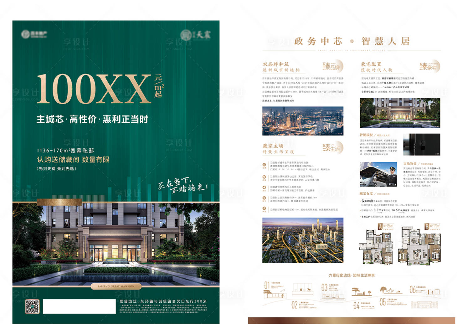 源文件下载【地产热销DM宣传单】编号：84390009390347452