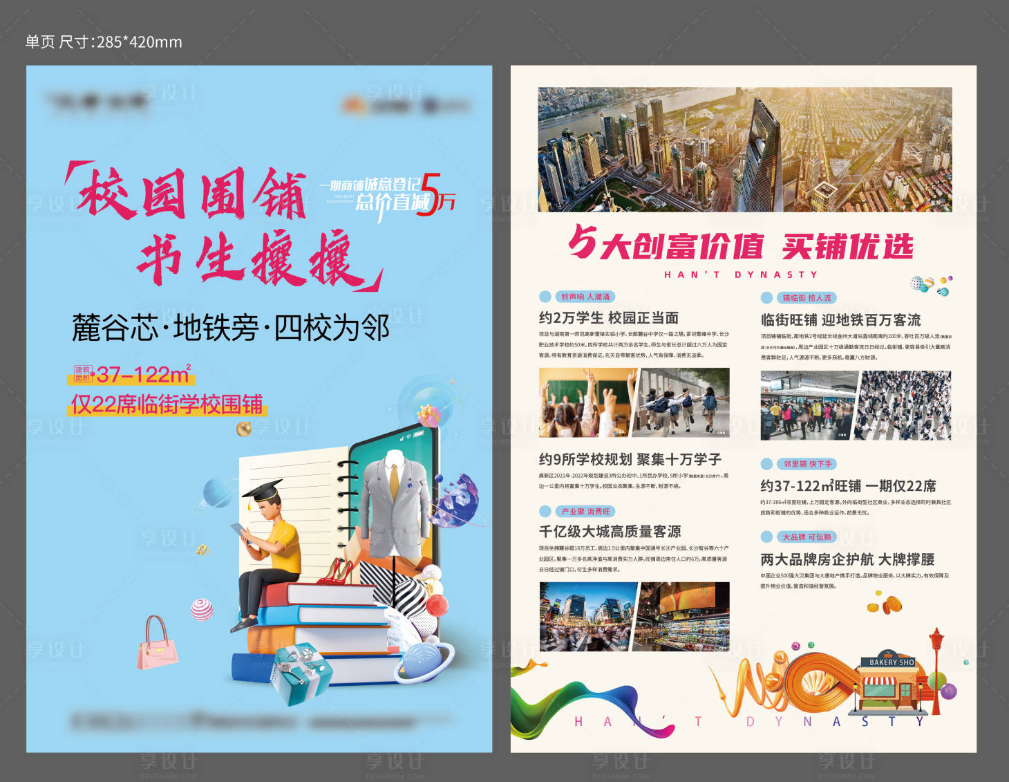 源文件下載【享設(shè)計(jì)】搜索編號(hào)：11290009382646577【地產(chǎn)DM單】