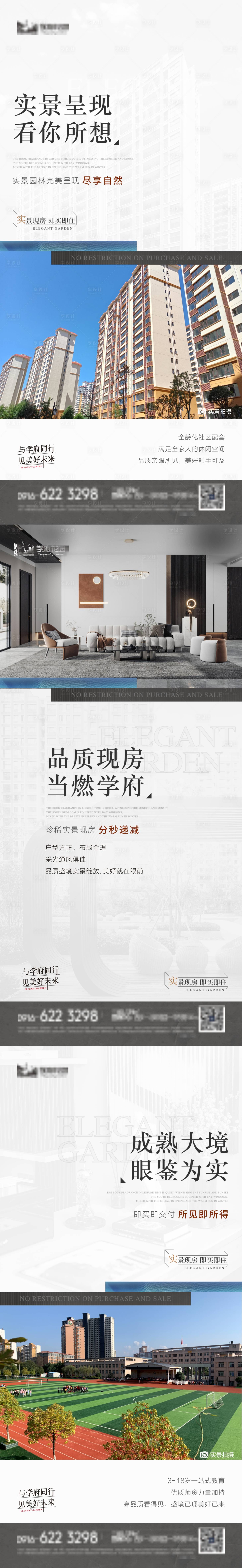 源文件下载【地产现房价值点系列海报】编号：79670009377002316