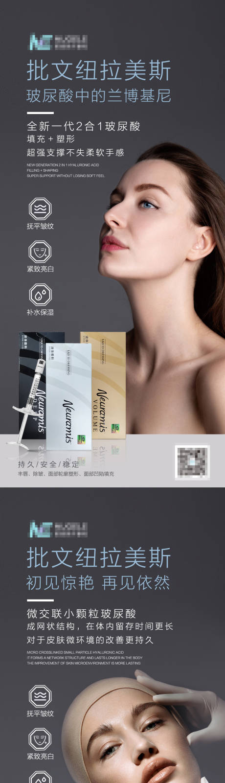 源文件下载【玻尿酸轻医美产品宣传海报】编号：48690009562107904