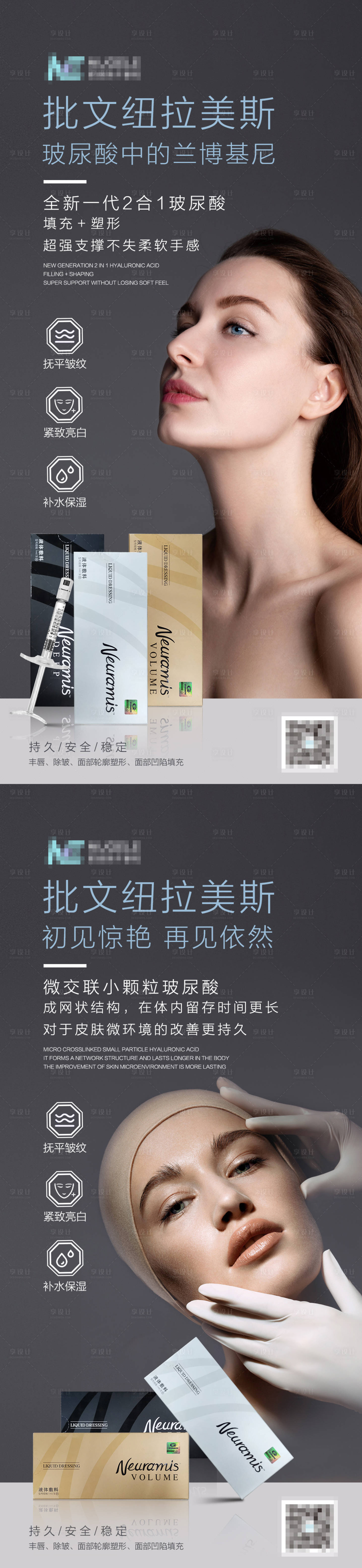 源文件下载【玻尿酸轻医美产品宣传海报】编号：48690009562107904