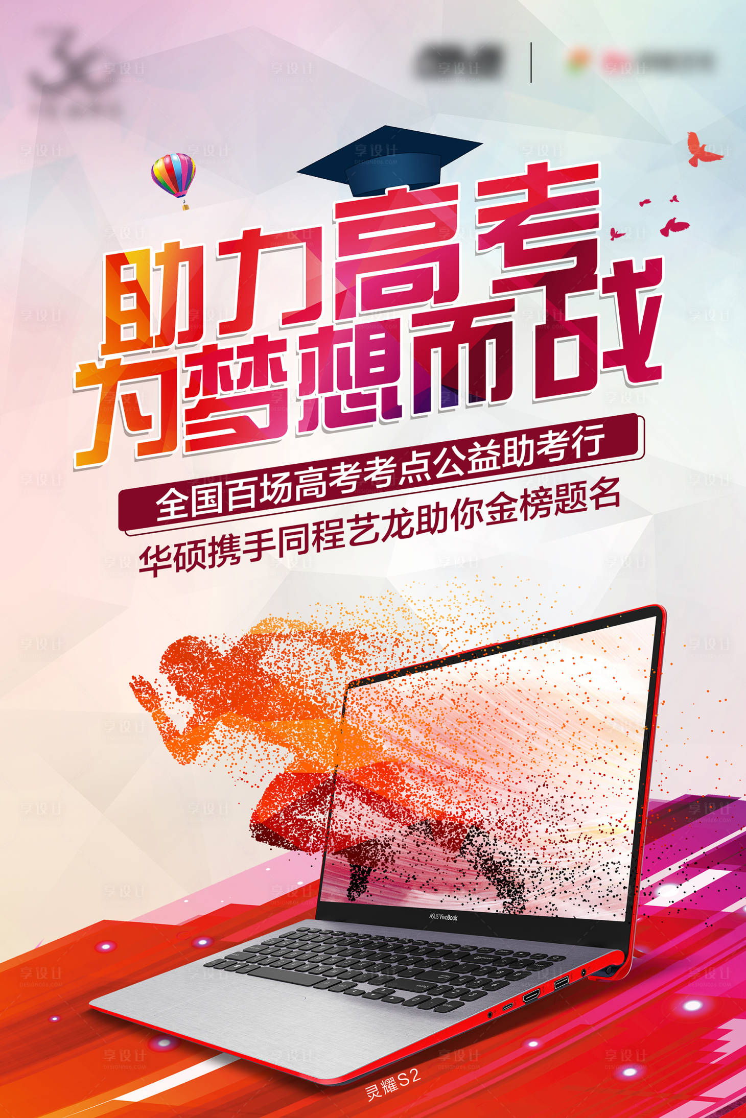 源文件下载【高考冲刺活动海报】编号：50120009687485263