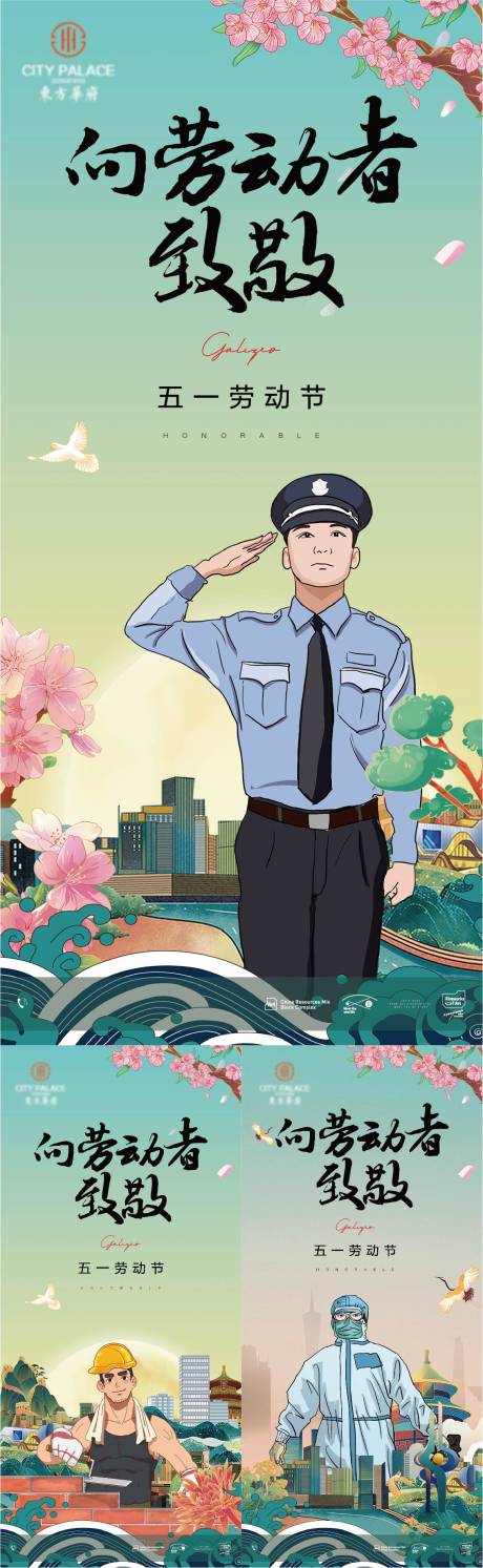 源文件下载【51劳动节插画系列海报】编号：95500009690938559