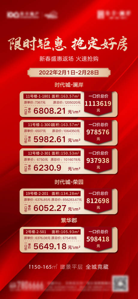 源文件下载【地产特价房源海报】编号：67660009408875963