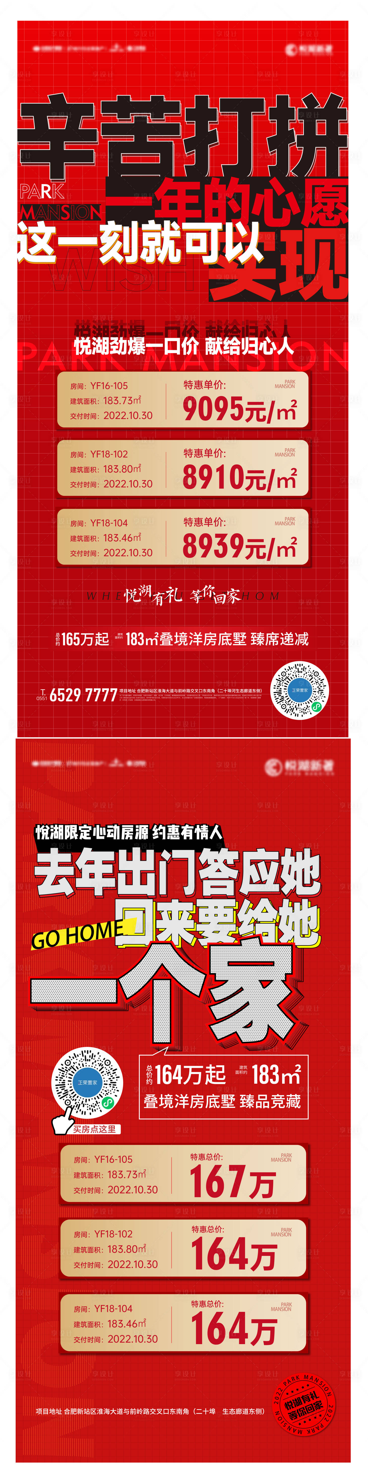 源文件下载【享设计】搜索编号：99630009684817725【热销特价房】