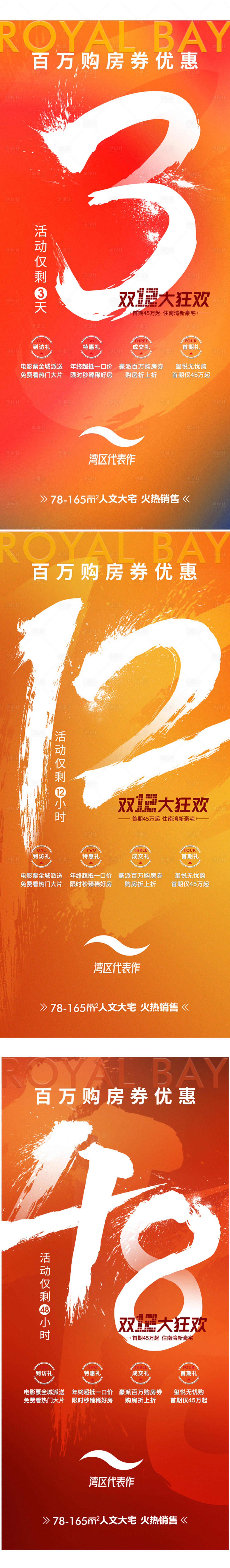源文件下载【双十二倒计时系列海报】编号：61930009612872570