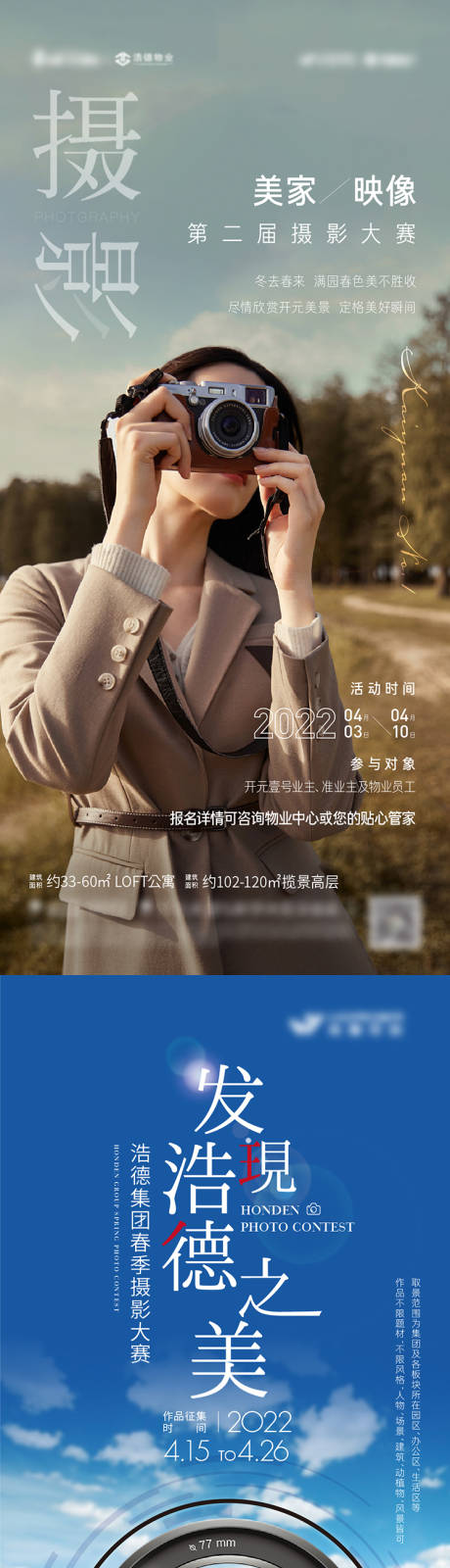 源文件下载【地产摄影比赛活动海报】编号：27630009477193375