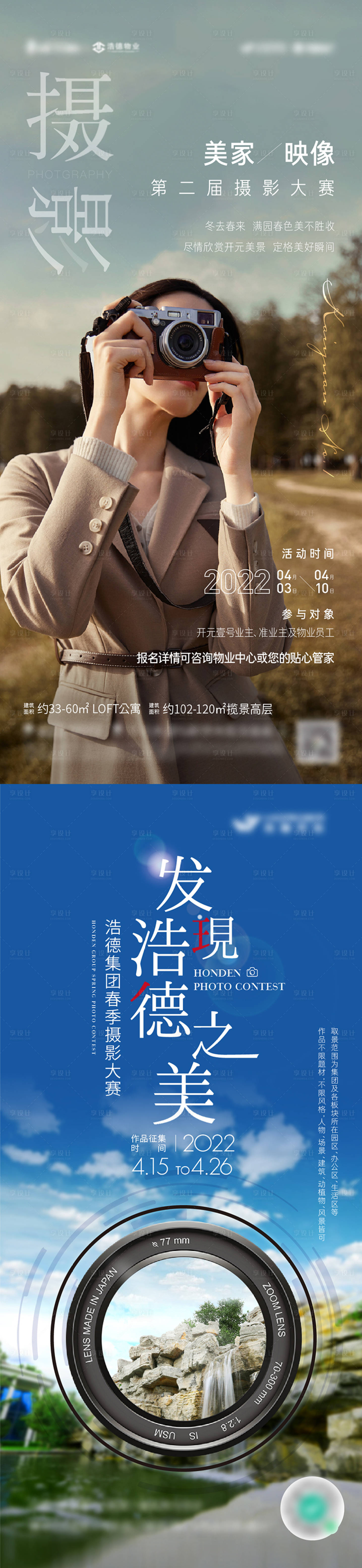 源文件下載【享設計】搜索編號：27630009477193375【地產攝影比賽活動海報】