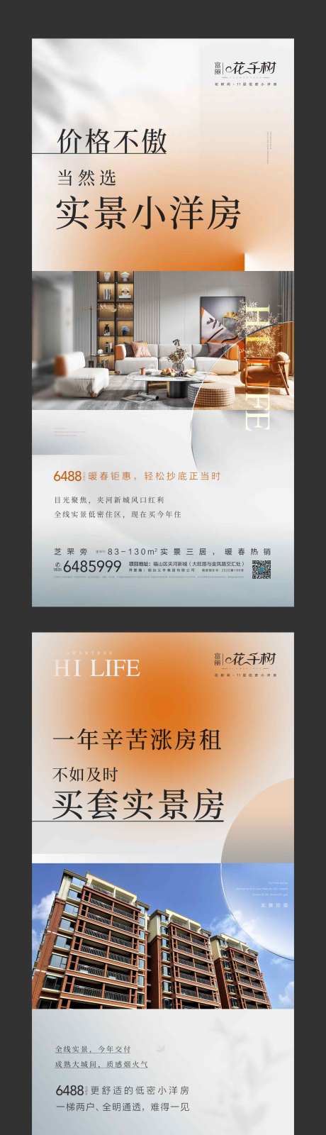 源文件下载【地产洋房】编号：37440009556306476