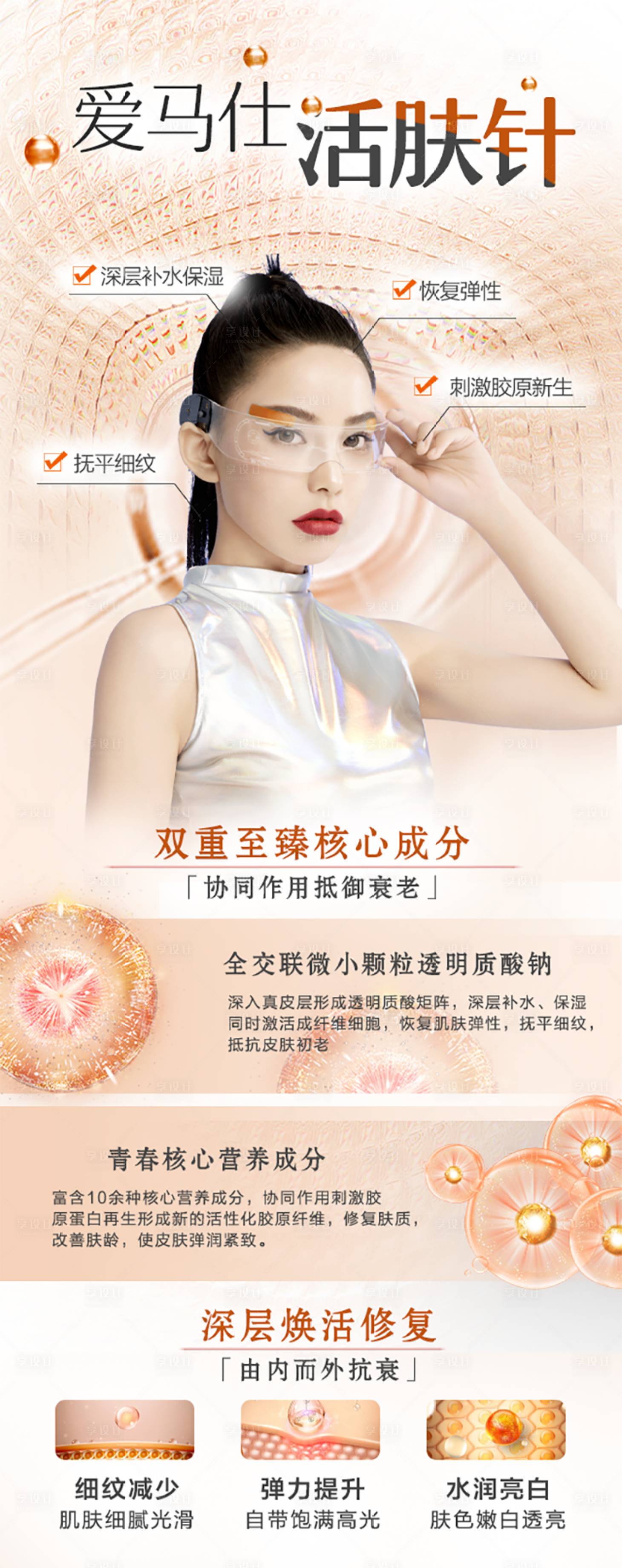 源文件下载【享设计】搜索编号：47280009592884865【爱马仕活肤针海报】