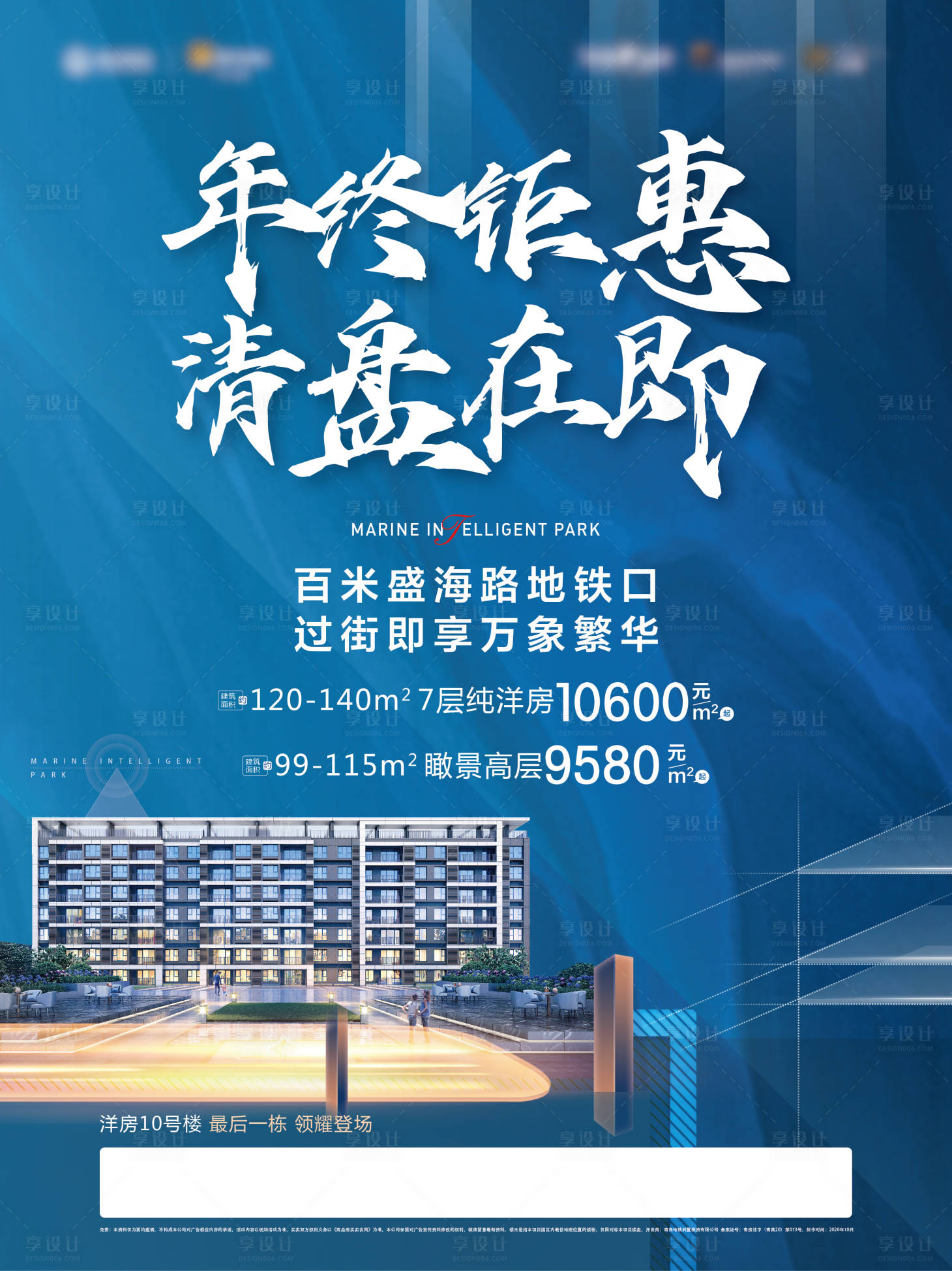 源文件下载【享设计】搜索编号：81770009300233159【地产楼王价值点海报】