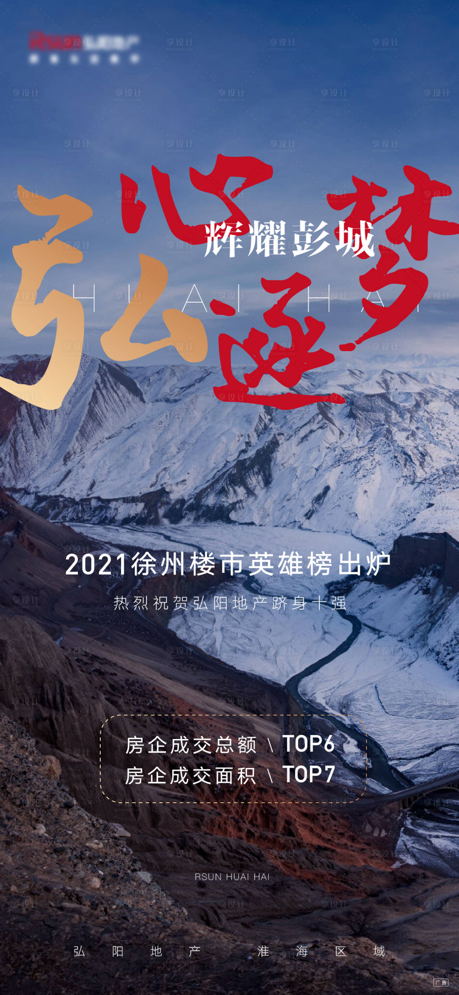 源文件下載【享設(shè)計(jì)】搜索編號：48410009674984353【地產(chǎn)品牌價(jià)值點(diǎn)排行榜飛機(jī)稿】