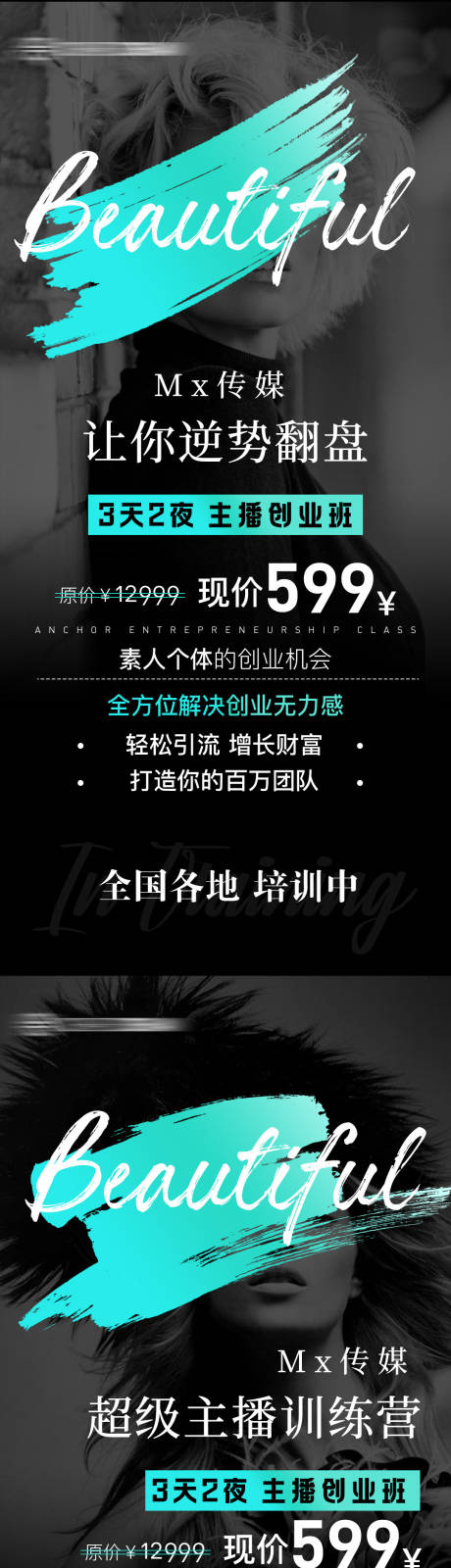 源文件下载【享设计】搜索编号：88360009339949839【微商抖商造势海报】