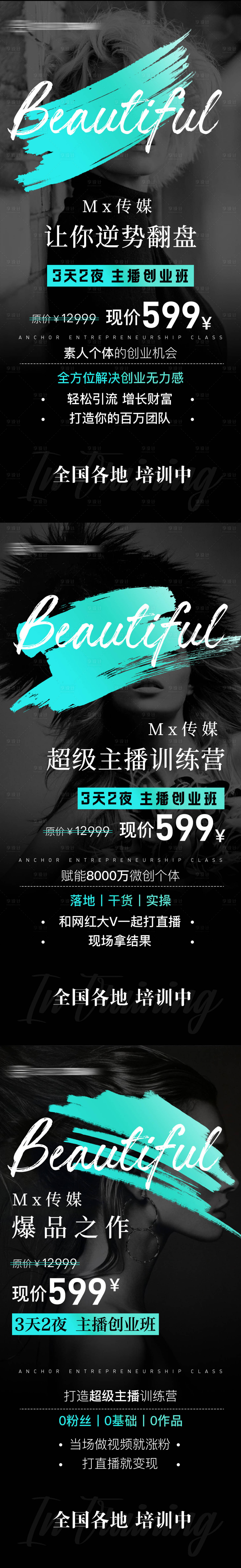 源文件下载【享设计】搜索编号：88360009339949839【微商抖商造势海报】