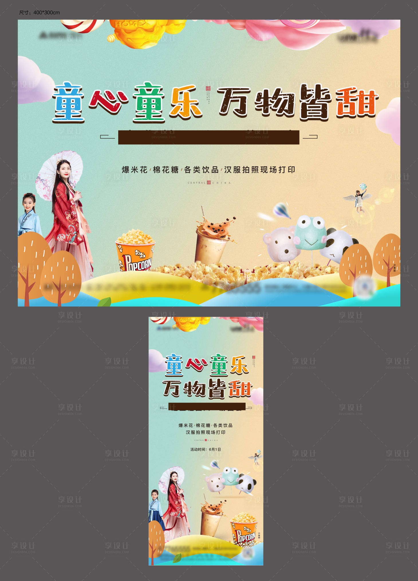 源文件下载【六一活动】编号：52700009240382608
