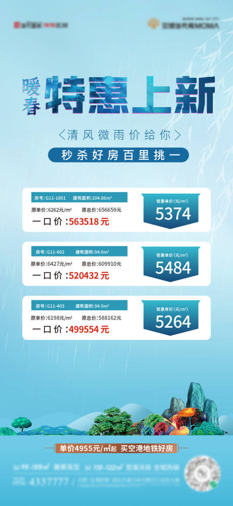 源文件下载【享设计】搜索编号：34520009261309204【地产暖春特价房海报】