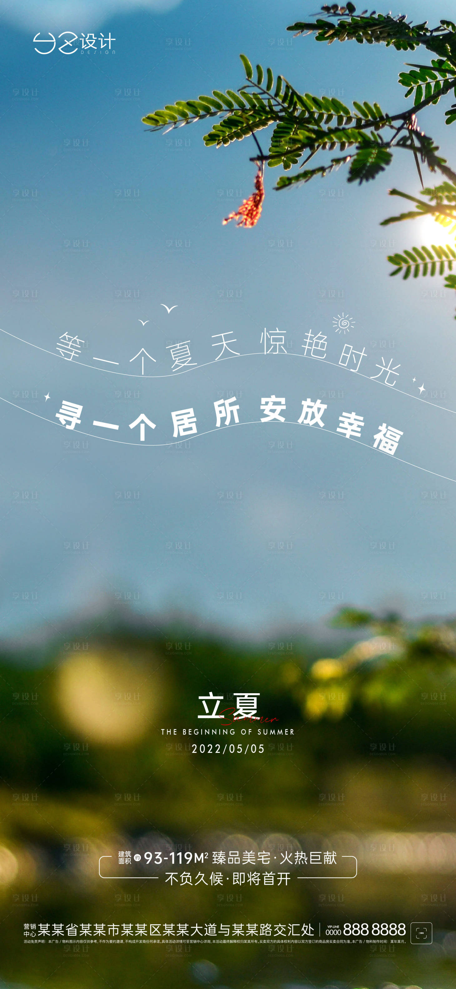 源文件下载【地产立夏刷屏】编号：73970009726832497