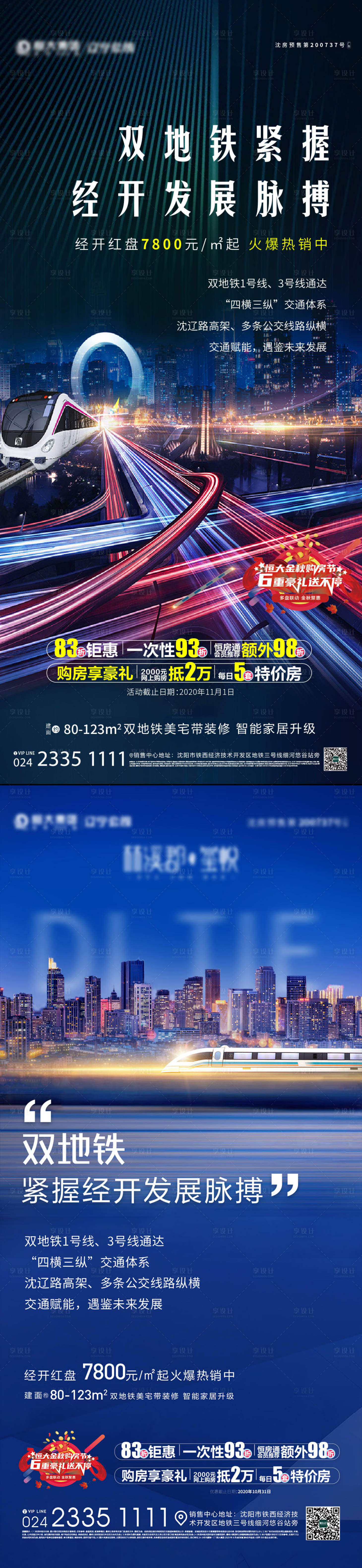 源文件下载【享设计】搜索编号：46500009475021895【地产价值点海报】
