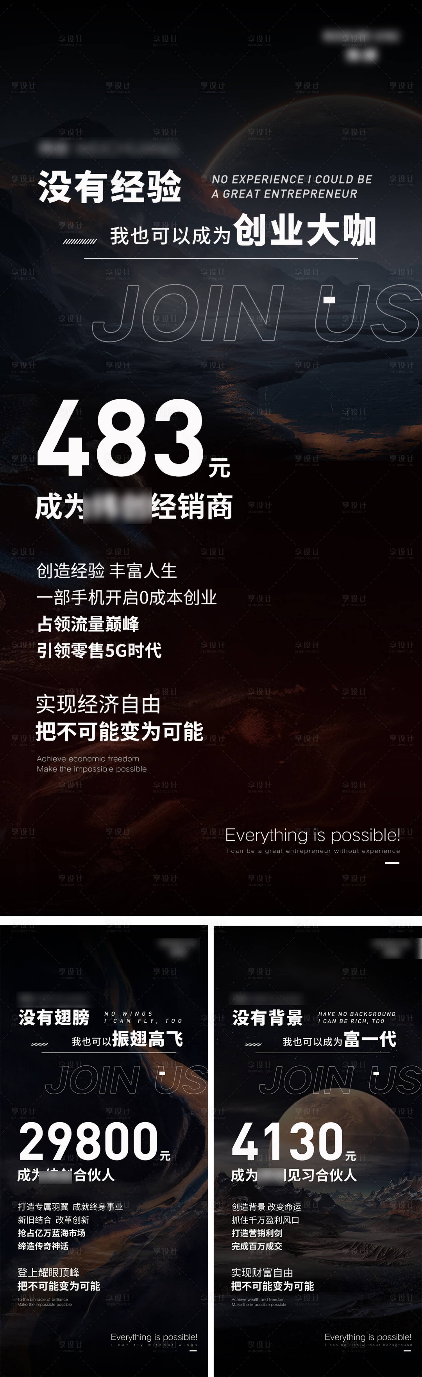 源文件下載【享設計】搜索編號：95290009643333153【招商海報】