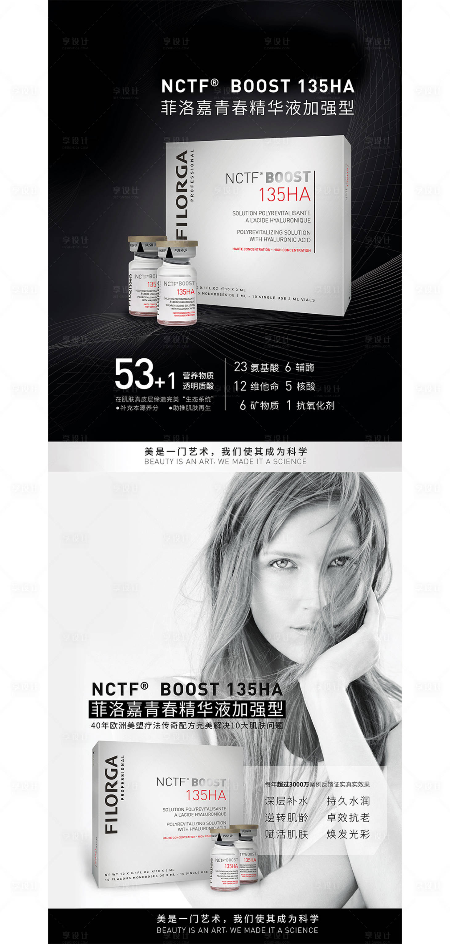 源文件下载【菲洛嘉宣传海报】编号：81650009636116613
