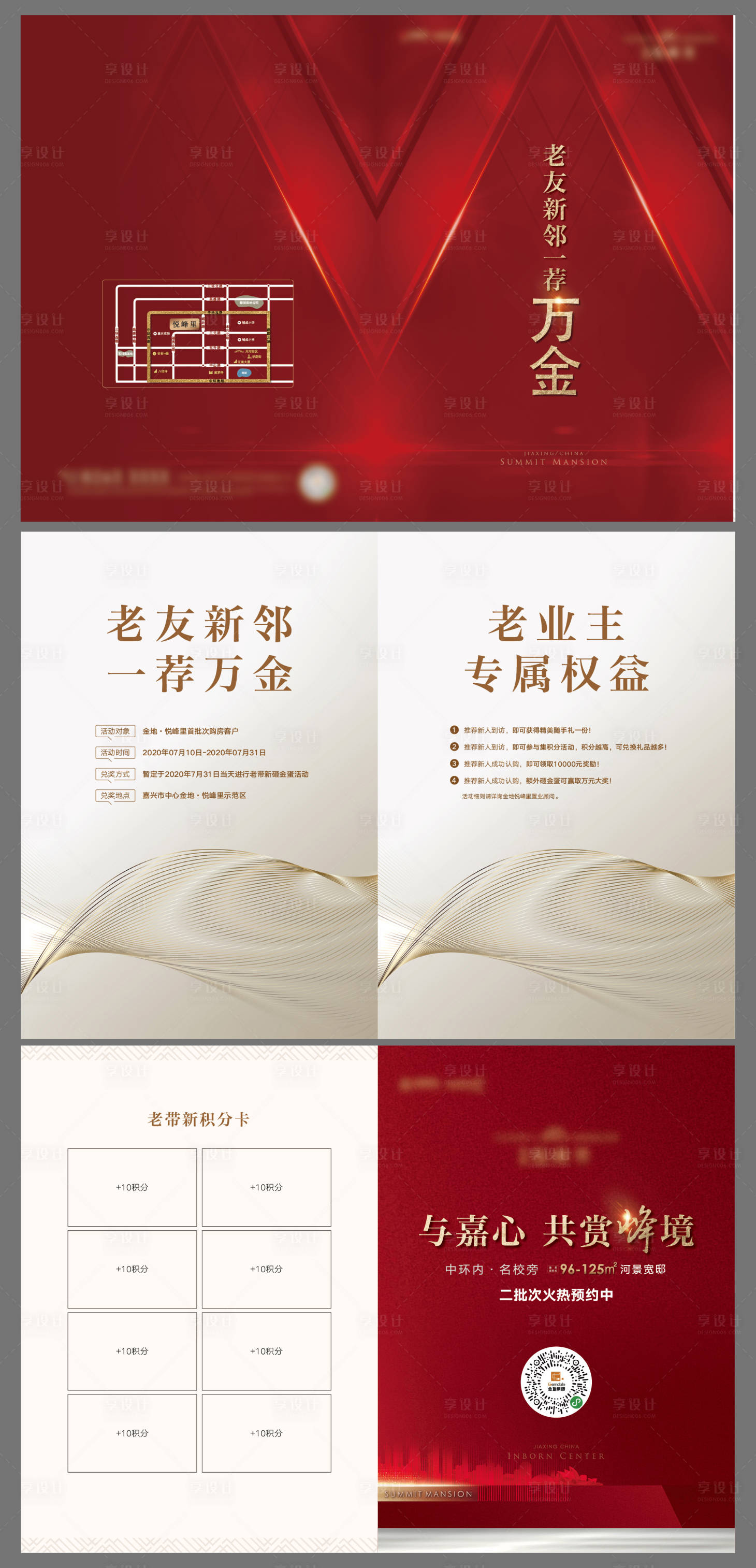 源文件下載【享設(shè)計】搜索編號：86150009763664704【地產(chǎn)老帶新宣傳手冊】