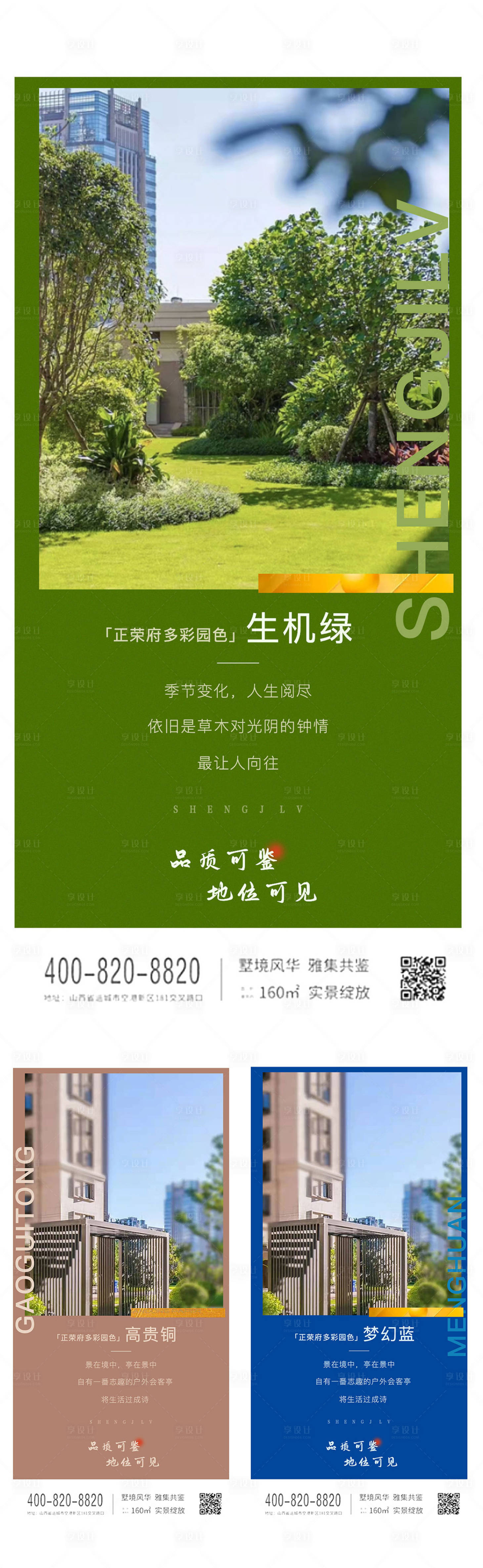 源文件下載【享設計】搜索編號：88400009375658890【地產系列海報】