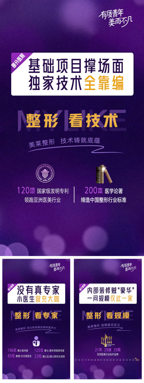 源文件下载【医美高档品牌系列海报】编号：81450009582515264