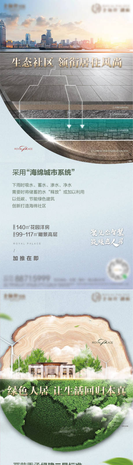 源文件下载【地产海绵城市绿色海报】编号：42920009356501398