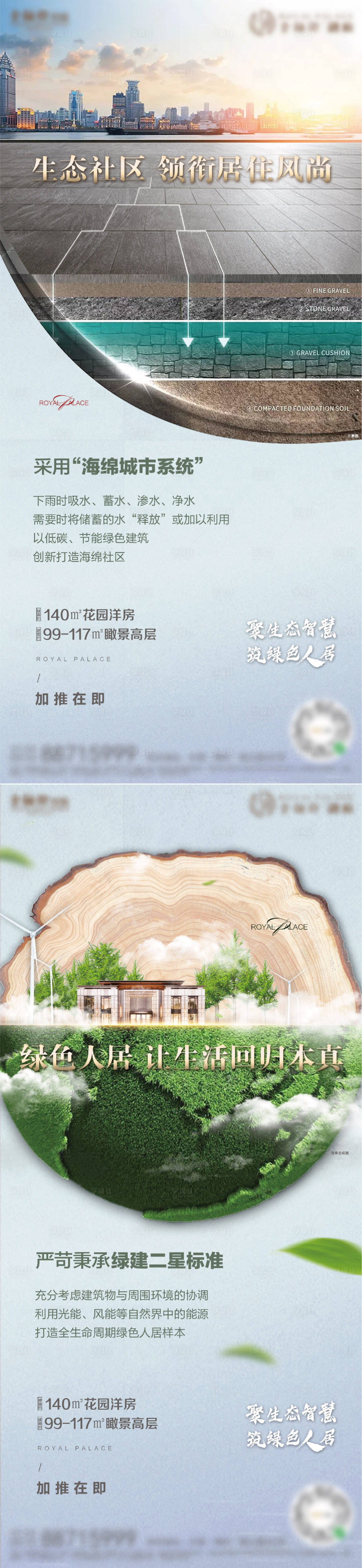 源文件下載【享設計】搜索編號：42920009356501398【地產海綿城市綠色海報】
