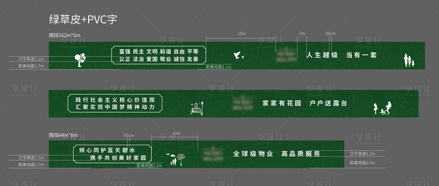 源文件下载【房地产草皮围挡】编号：69230009363511837