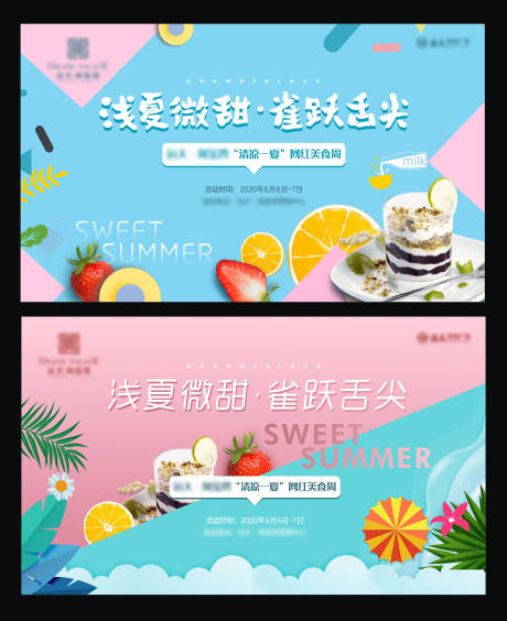 源文件下载【清凉一夏活动背景板】编号：10750009527583385