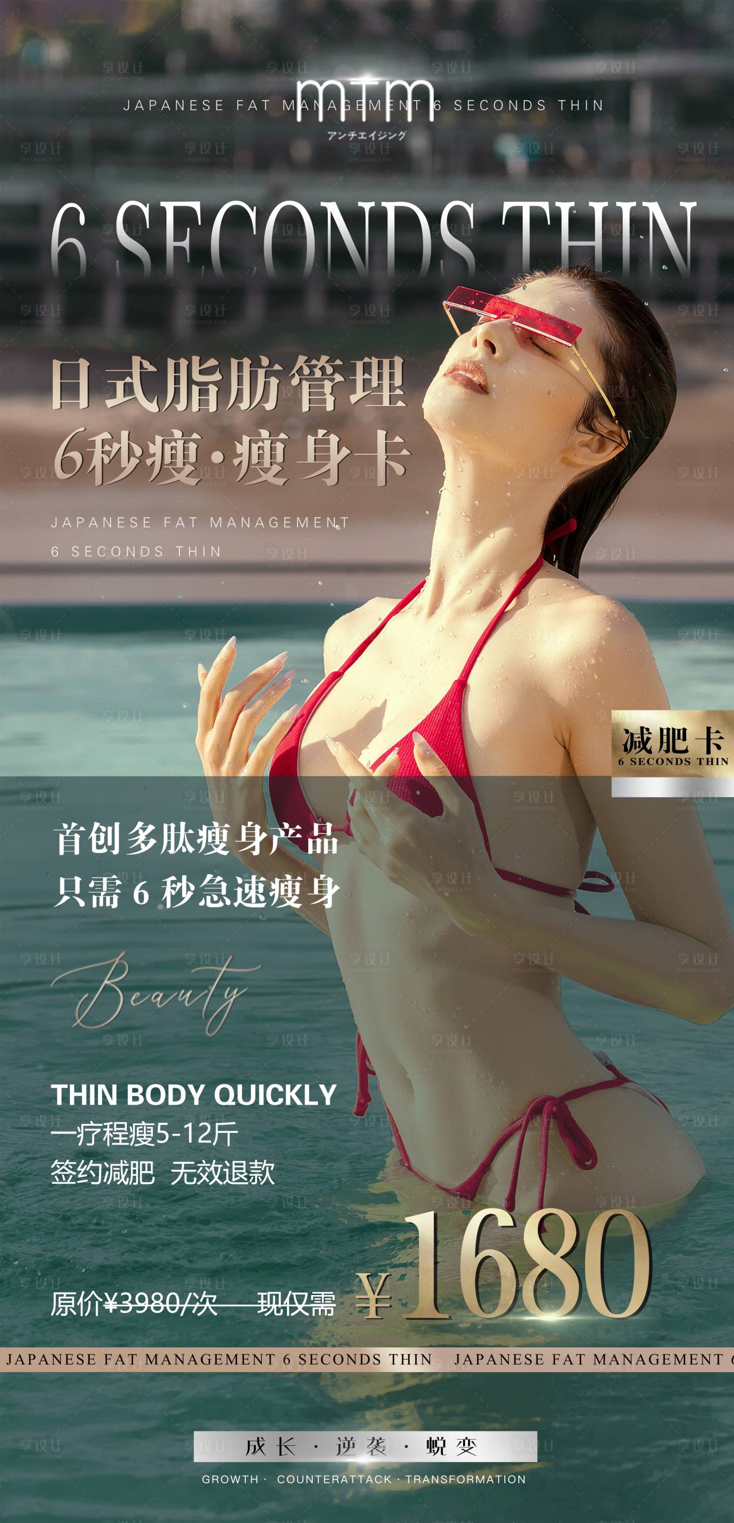 源文件下载【享设计】搜索编号：72810009631983885【医美减肥瘦身卡海报】
