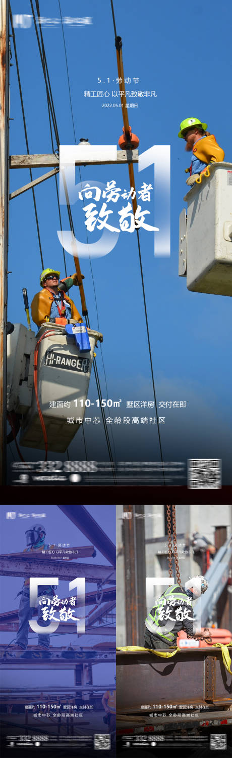 源文件下载【地产五一劳动节简约系列海报】编号：54360009672484055