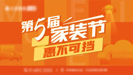 源文件下载【享设计】搜索编号：21740009262941813【家装节海报展板】
