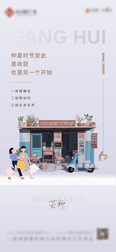 源文件下载【享设计】搜索编号：32370009448718010【芒种地产海报】