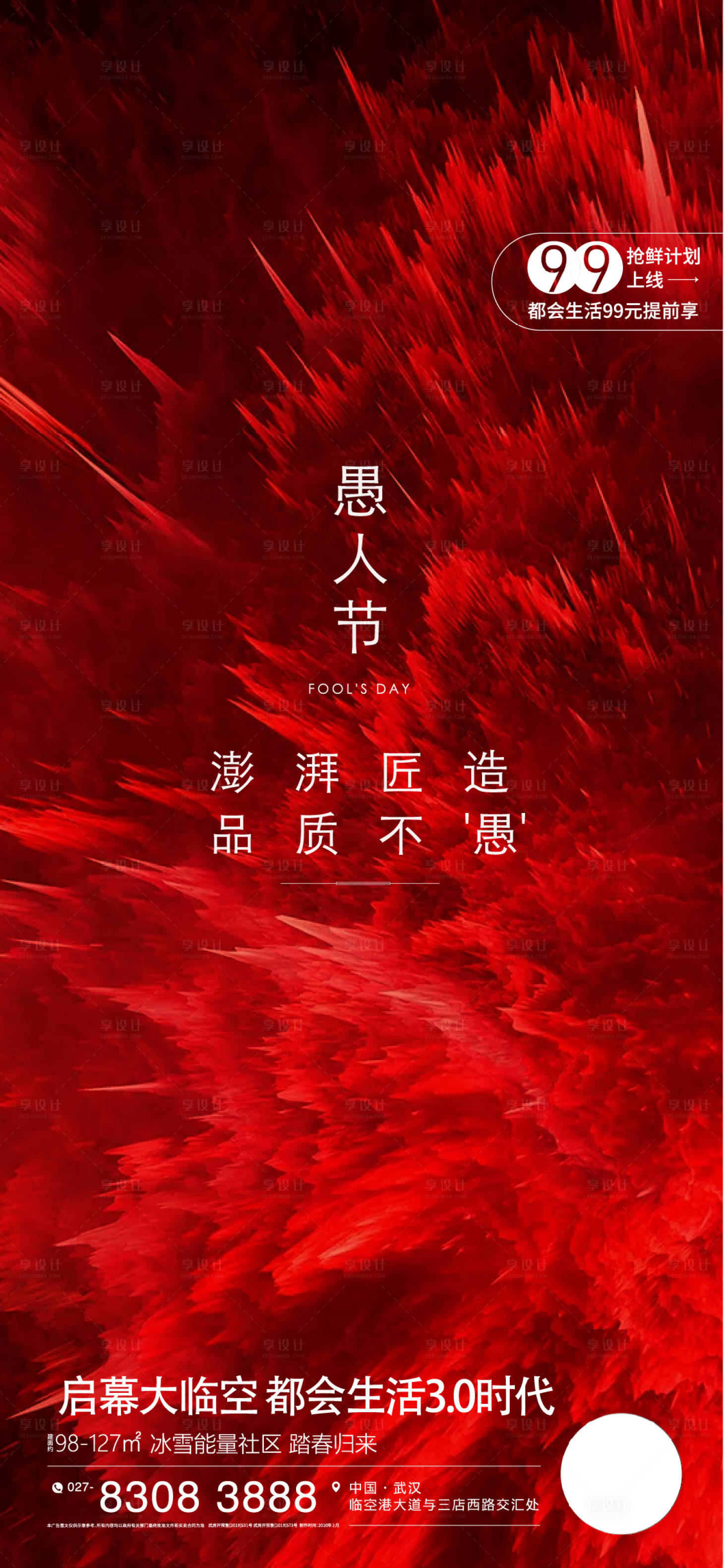 源文件下载【地产愚人节海报】编号：43130009504962111