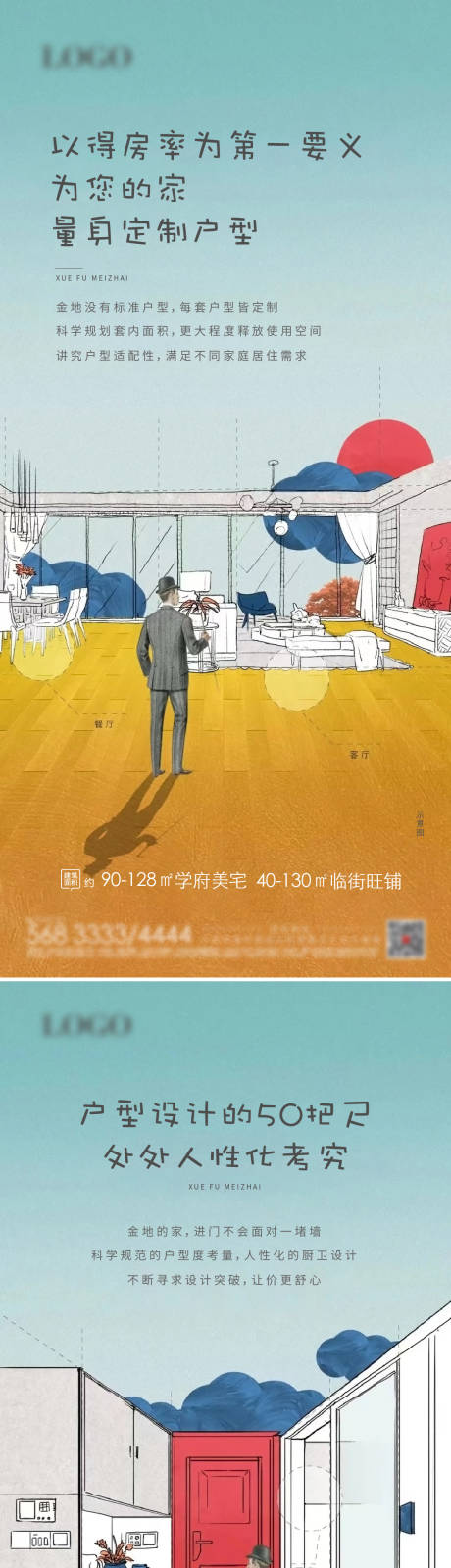源文件下載【享設計】搜索編號：22400009494938717【戶型海報】