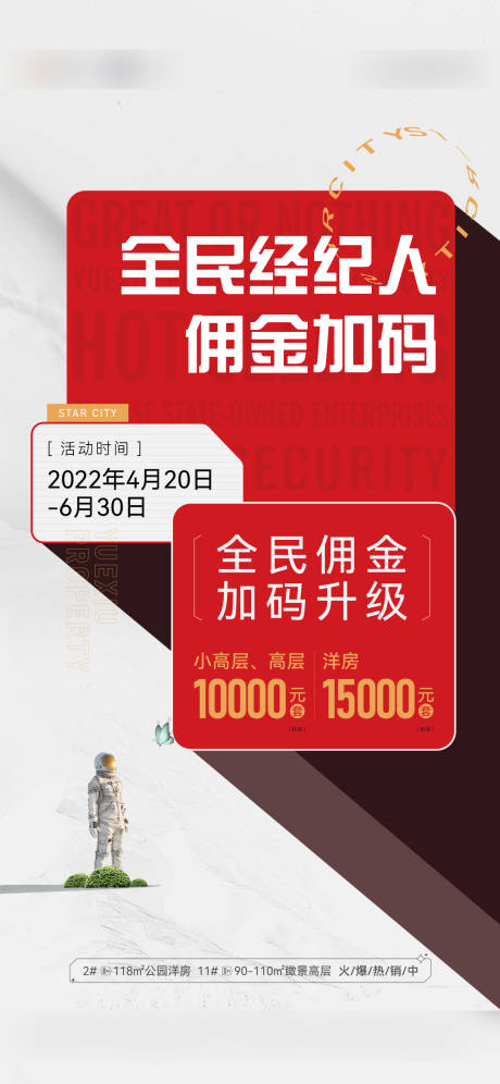源文件下載【地產傭金創意刷屏】編號：99100009576093502
