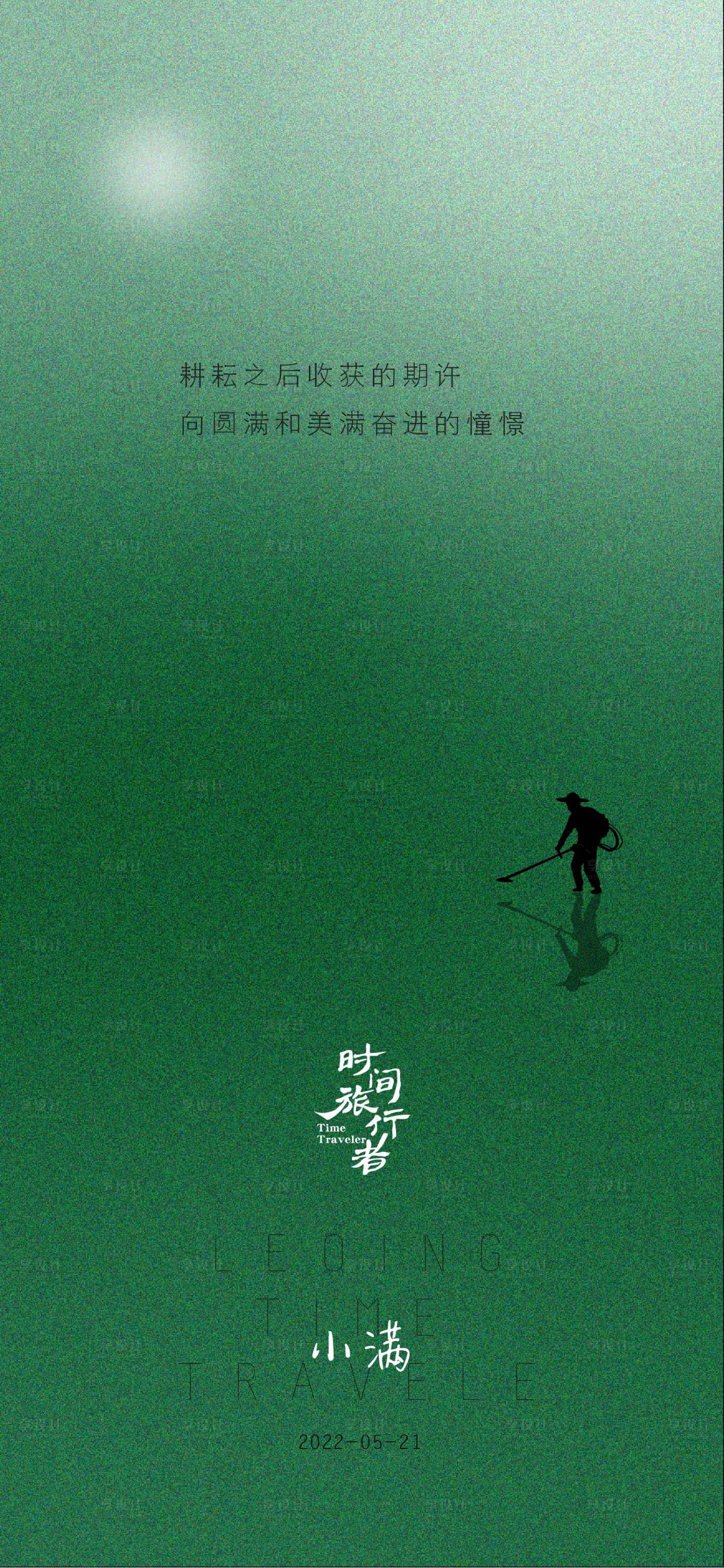 源文件下载【享设计】搜索编号：16890009554576830【小满节气】