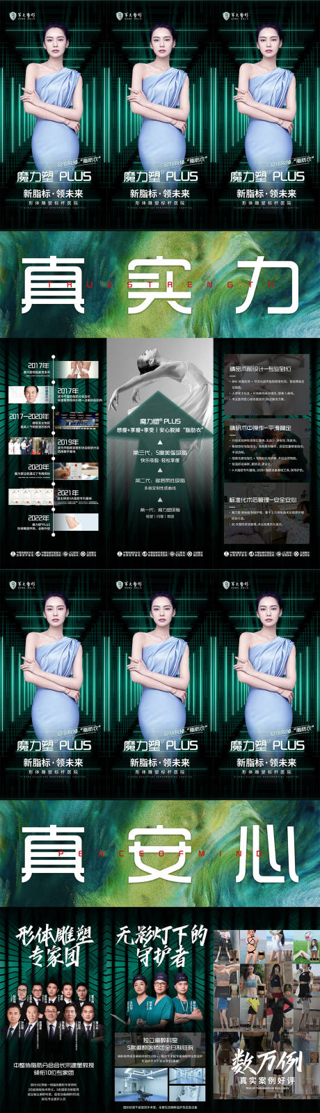 源文件下载【医美模特抽脂瘦身品项科普九宫格线上海】编号：80340009423833125